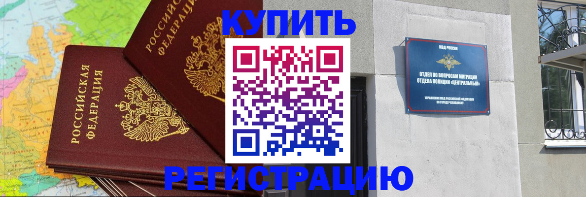 прописка законно в Красноярске
