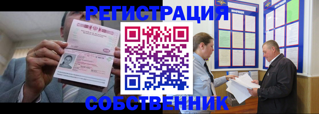 прописка законно в Красноярске