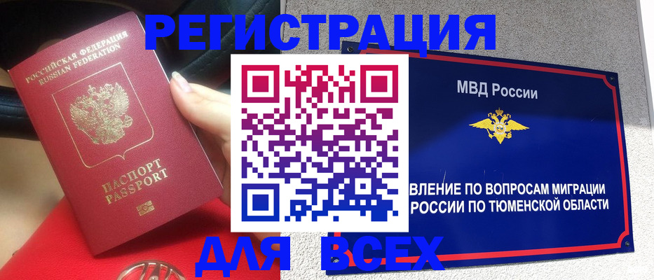 прописка для школы в Красноярске