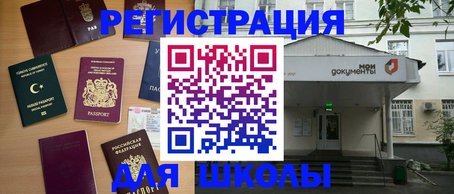 купить прописку в Красноярске