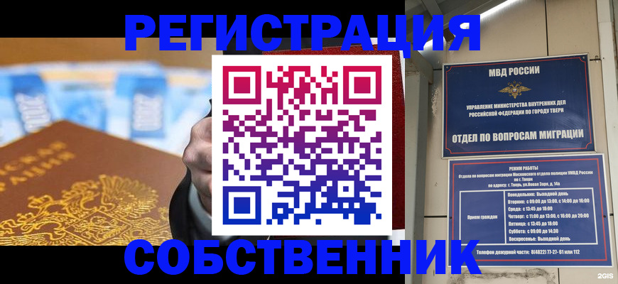 прописка для военкомата в Красноярске