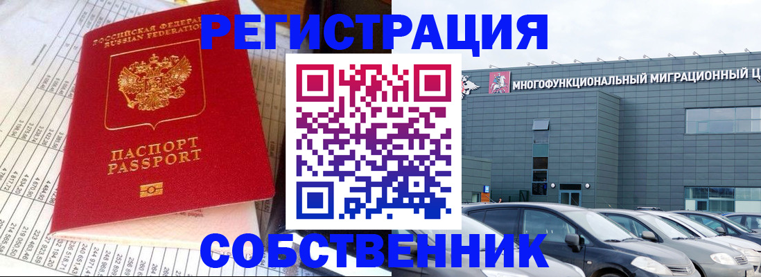 временная регистрация в Красноярске