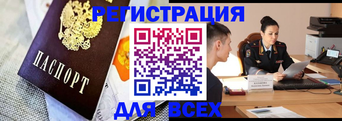 прописка 2025 в Красноярске