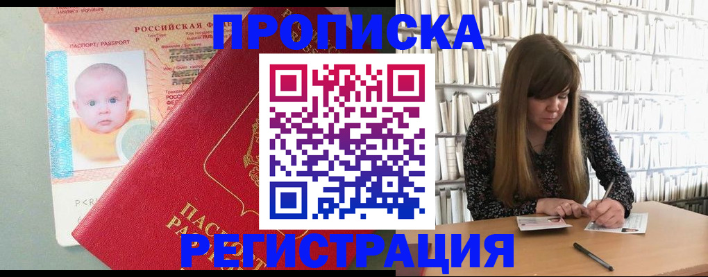 временная регистрация в Красноярске